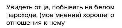 Написать изложение как в воображении мальчика происходило бы осуществление мечты Ч.Айтматов Белый п