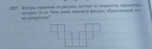 Фигура, указанная на рисунке, состоит из квадратов, периметры которых 16 см. Чему равен периметр фиг