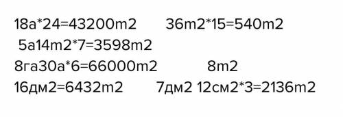 2) 18 а: 2436 м2, 155 а 14 м2.78 га 30 а- 68 м? 16 дм? . 47 дм? 12 см - 3​