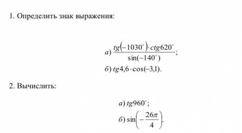 , Определите знак выражения.