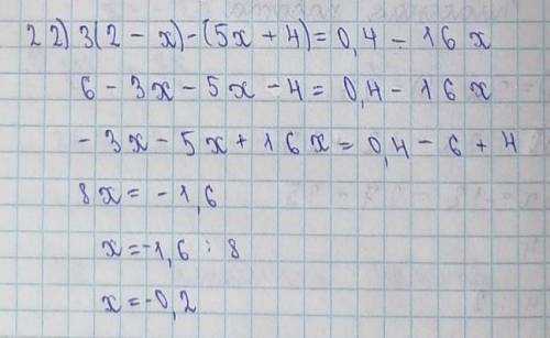 Можно решение двух уравнений: 1) 0,5(2y - 1) - (0,5 - 0,2y) + 1 = 02) -4(5 - 2m) + 3(m - 4) = 6(2 -