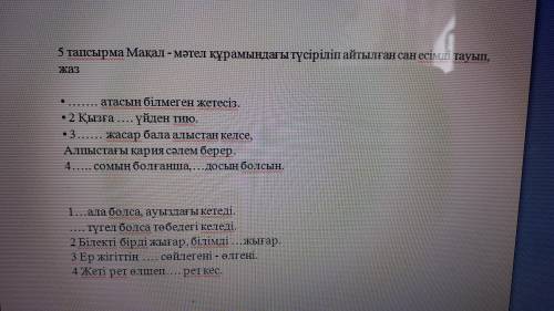 2тапсырма семантикалық карта 3тапсырма сәйкестендіру тесті 4тапсырма берілген тест тапсырмалары