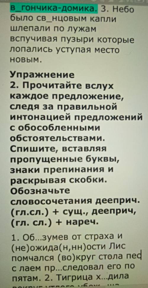 спишите предложения вставляя пропущенные буквы и расставте знаки препинания. Причестия и Деепричасти