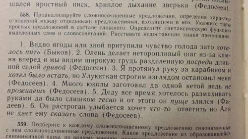 Определите вид сложного предложения, подчеркнуть грамматические основы, составить схему предложения,