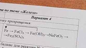 ,до конца урока 12 минут,решите цепочку превращений​