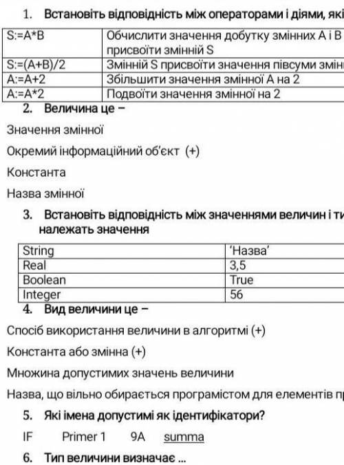 Встановіть відповідність між операторами.Можно только 2 и 3​