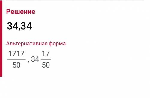 , вы лучшие!32,52-((6-9,728÷3,2)*2,5-1,6)*1,2-0,015÷0,01 ​