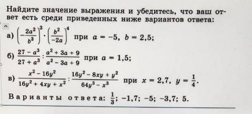 Найдите значение выражения и убедитесь, что ваш ответ есть среди приведенных ниже вариантов​