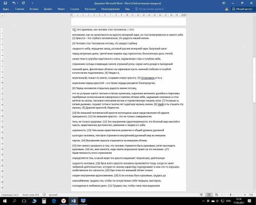 Напишите сочинение-рассуждение ( в формате ОГЭ) по тексту. Объясните, как вы понимаете смысл высказы