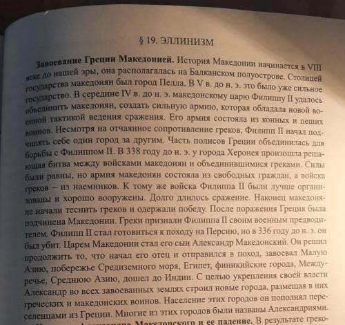 Выписать самое главное завоевание греции македонией​