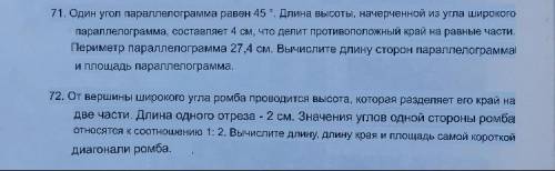 (70зд)Дано- ромб MNOP,нужно узнать площадь RNSP.(в картинке лучше видно)(72,73,74 зд)(79зд) примеры-