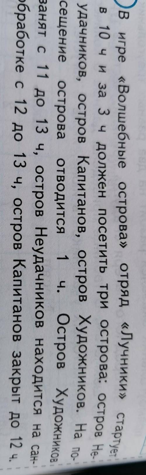 1) какой остров отряд лучники должен посетить первым? 2) на какой остров лучники прибудут после