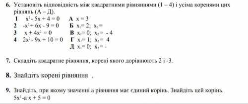 6.Установіть відповідність між квадратними рівняннями 7.Складіть квадратне рівняння корені якого дор