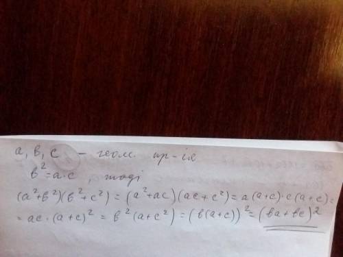 доведіть, що коли a,b,c є послідовними членами геометричної прогресії то виконуємо рівність (a²+b²)(