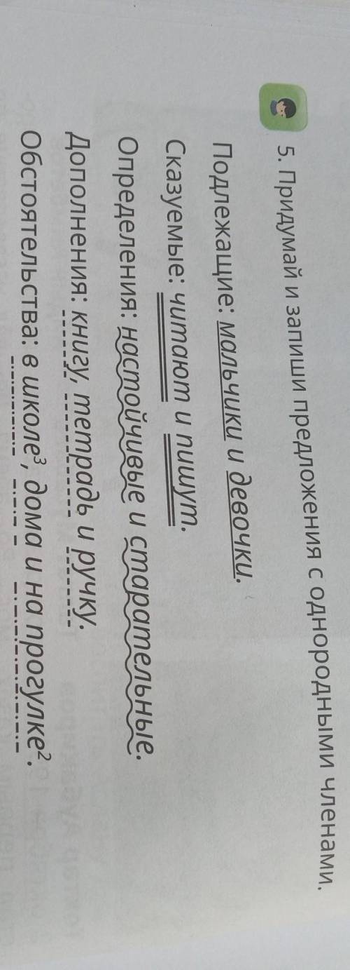 Придумай и запиши Предложения с однородными членами​