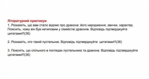 Повість-казка місце для дракона до іть будь-ласка ,буду вдячна!)​