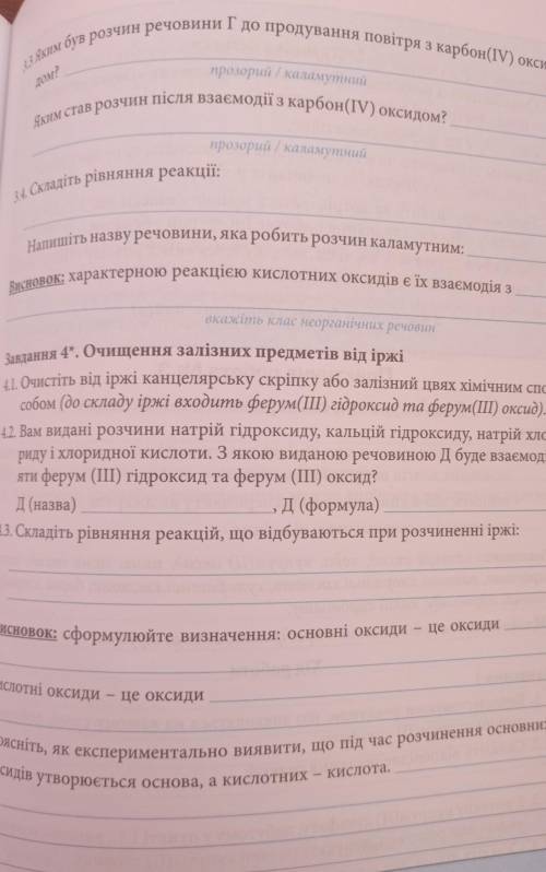 Будь ласка зошит з ХІМІЇ 8 клас. ПРАКТИЧНА РОБОТА2. МОЖЛИВО У КОГОСЬ Є Автор Департамент освіти і н