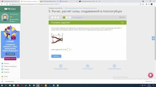 Плоскогубцы образуют два одинаковых соединённых рычага. Плечо рычага AB в 5 раз длиннее плеча BC. С