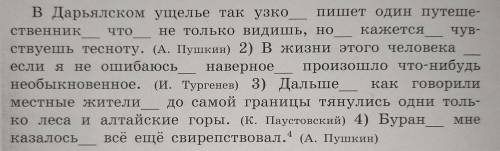 Во всех вводных предложениях подчеркните грамматическую основу, расставьте, где нужно, на месте проп