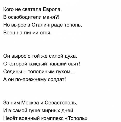 Какая мысль выражена в стихотворении «тополь»