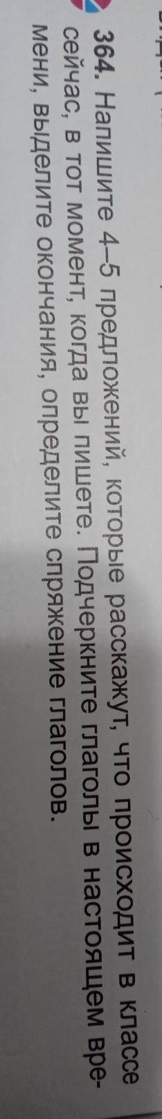 Вида: (что села..364. Напишите 4-5 предложений, которые расскажут, что происходит в классесейчас, в