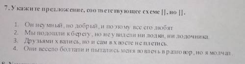 Укажите предложение, соответствующее схеме [], но [].​