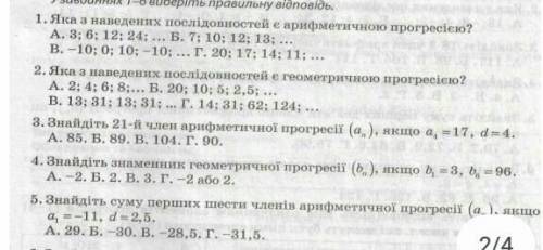 Контрольна робота числові послідовності​