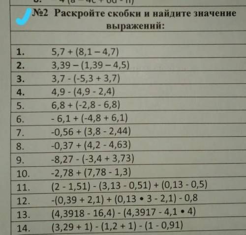 Раскрой скобки и реши пример и решение сразу а не только ответ​