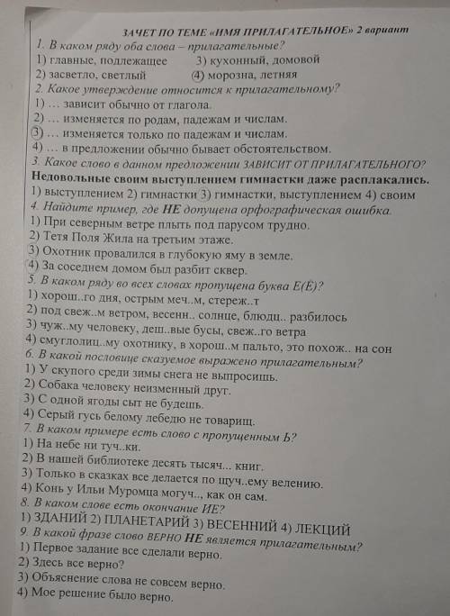 Зачет по теме имя прилагательное по скорее​