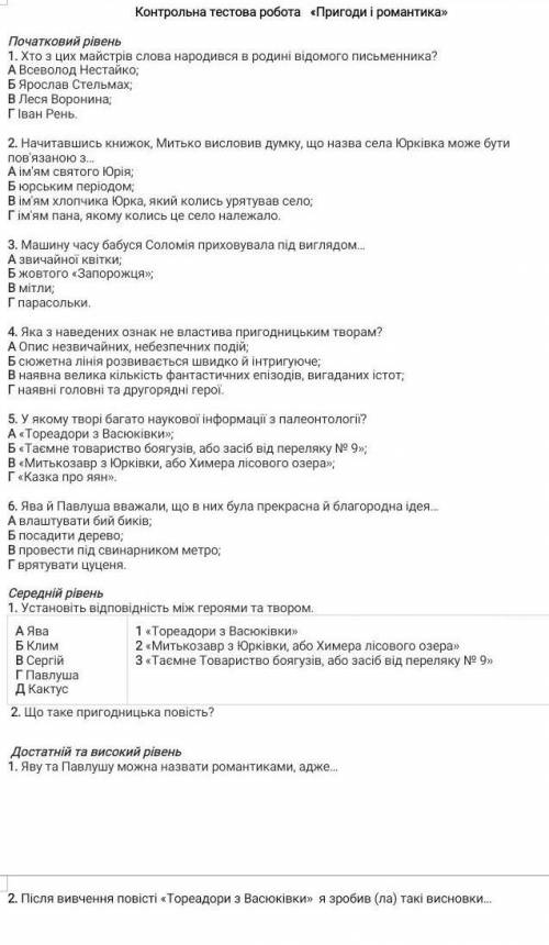 До іть зробити к/р з української літератури 6 клас​