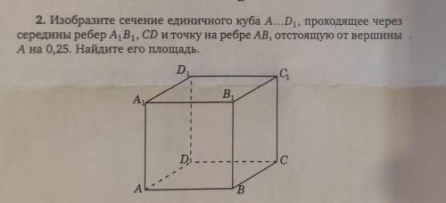 РЕШИТЬ ЗАДАЧУ. желательно описать как строили сечение, если не сложно ​