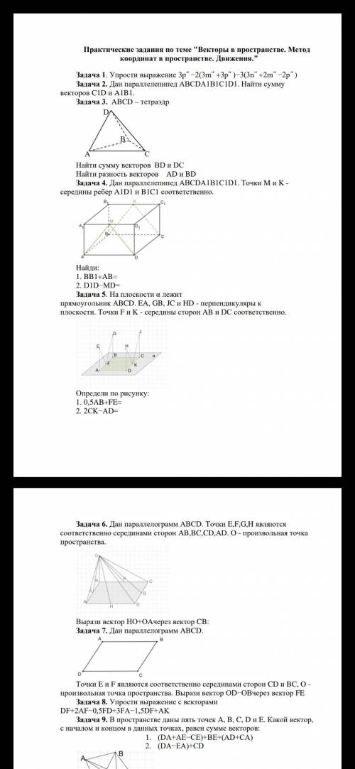 Здравствуйте решить с 1 - 7 задачи , заранее !✊