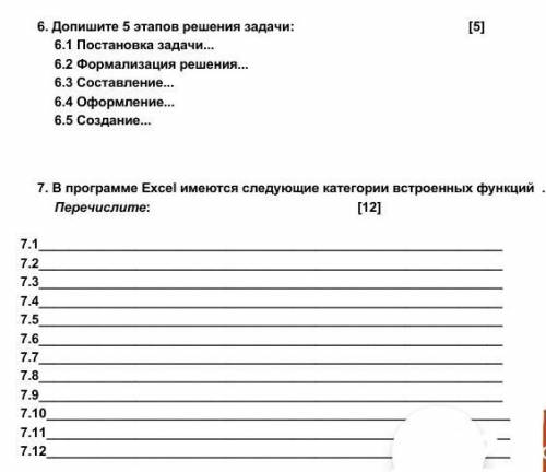 информатика Соч 2 за 18 декабря​