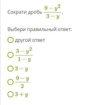 по алгебре , оч надо. Там немного :( 1. Сократите дробь2.Разложите на множители 1−t^2−2th−h^2.3.Найд