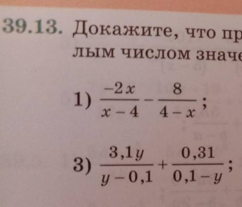 39.13 Докажите, что при любом значении переменной является целым значение выражения: Решите .​