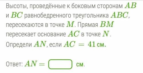 Высоты, проведённые к боковым сторонам AB и BC равнобедренного треугольника ABC, пересекаются в точк