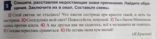 Спишите расставляя недостающие знаки препинания . Найдите обращения . Заключите их в овал . Составьт