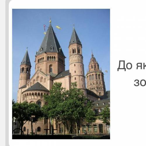 До якого стилю належить зображена будівля?