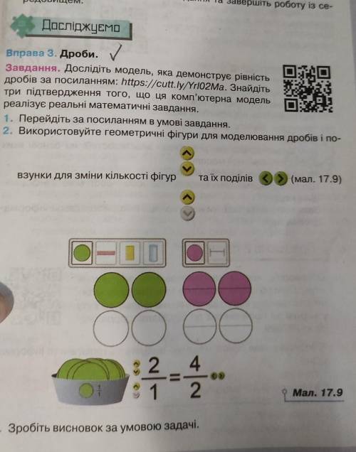 підтвердження того що комп'ютерна модель яка демонструє рівність дробів реалізує реальні математичні