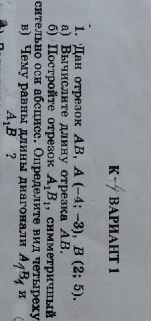 Дан отрезок AB, A(-4;-3) B(2;5) Постройте отрезок A1B1, симетричный отрезку AB отеосительно оси абци
