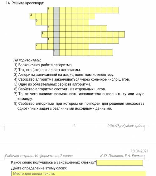 Информатика 7 класс Задания