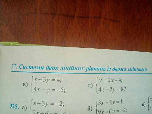Скільки розв'язків має система рівнянь Только В и Г, даю 15 б