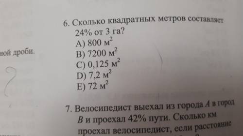 Сколько квадратных метров составляет 24% от 3 га