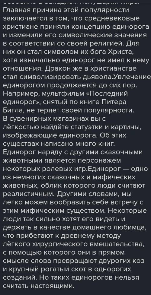 Придумайте историю которая случилась с вами или с вашим другом на тему мистические существа ​