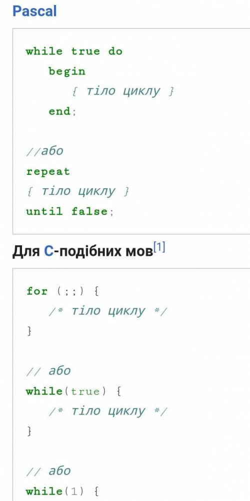 Наведіть фрагмент програми, яка ілюструє нескінченний цикл