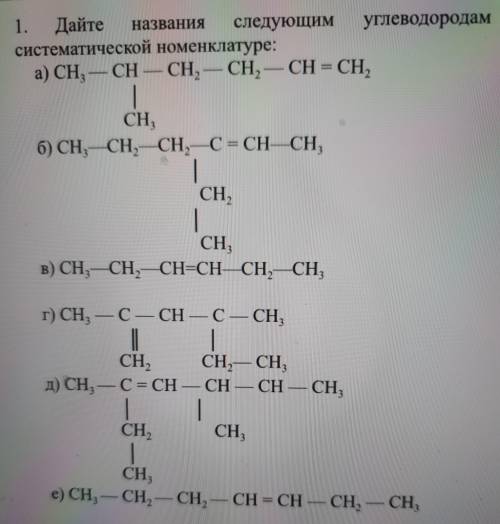 Дайте названия следующим углеводородам по систематической номенклатуре: