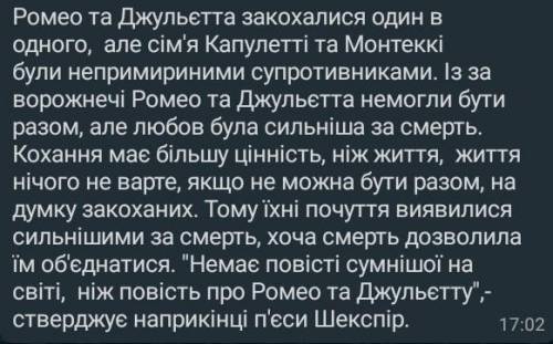 Чому Ромео вчасно не дізнався про несправжню смерть Джульєтти​