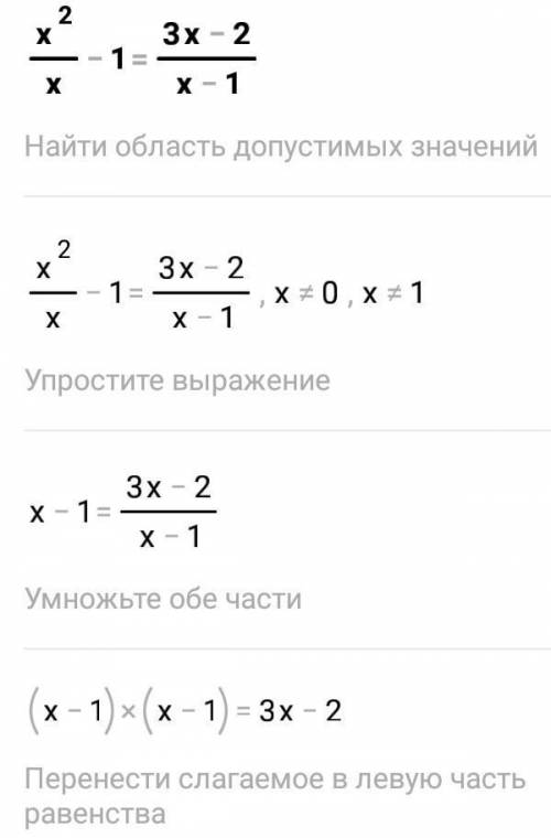 Розв'яжіть рівняння х²/х-1=3х-2/х-1​