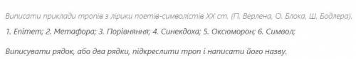 (задание на фото) Выписывать нужно только из произведений ДАННЫХ поэтов.