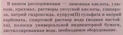 Распознавание твердых веществ – лимонной кислоты, глюкозы и крахмала. Расписать формулой используя д